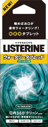 ウォータリータブレット特集ページ 口臭 歯肉炎の予防には薬用リステリン